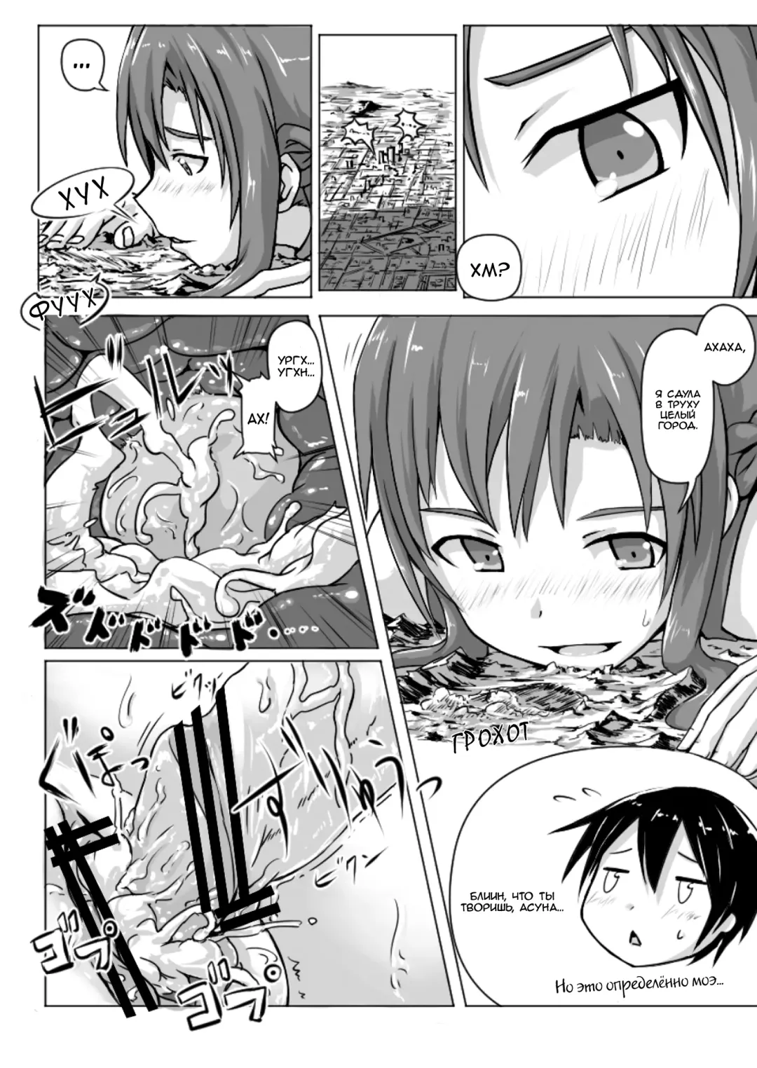 [Terada Ochiko] Size Henkou de Asuna ga Yaritai Houdai Online Fhentai - Page 5
