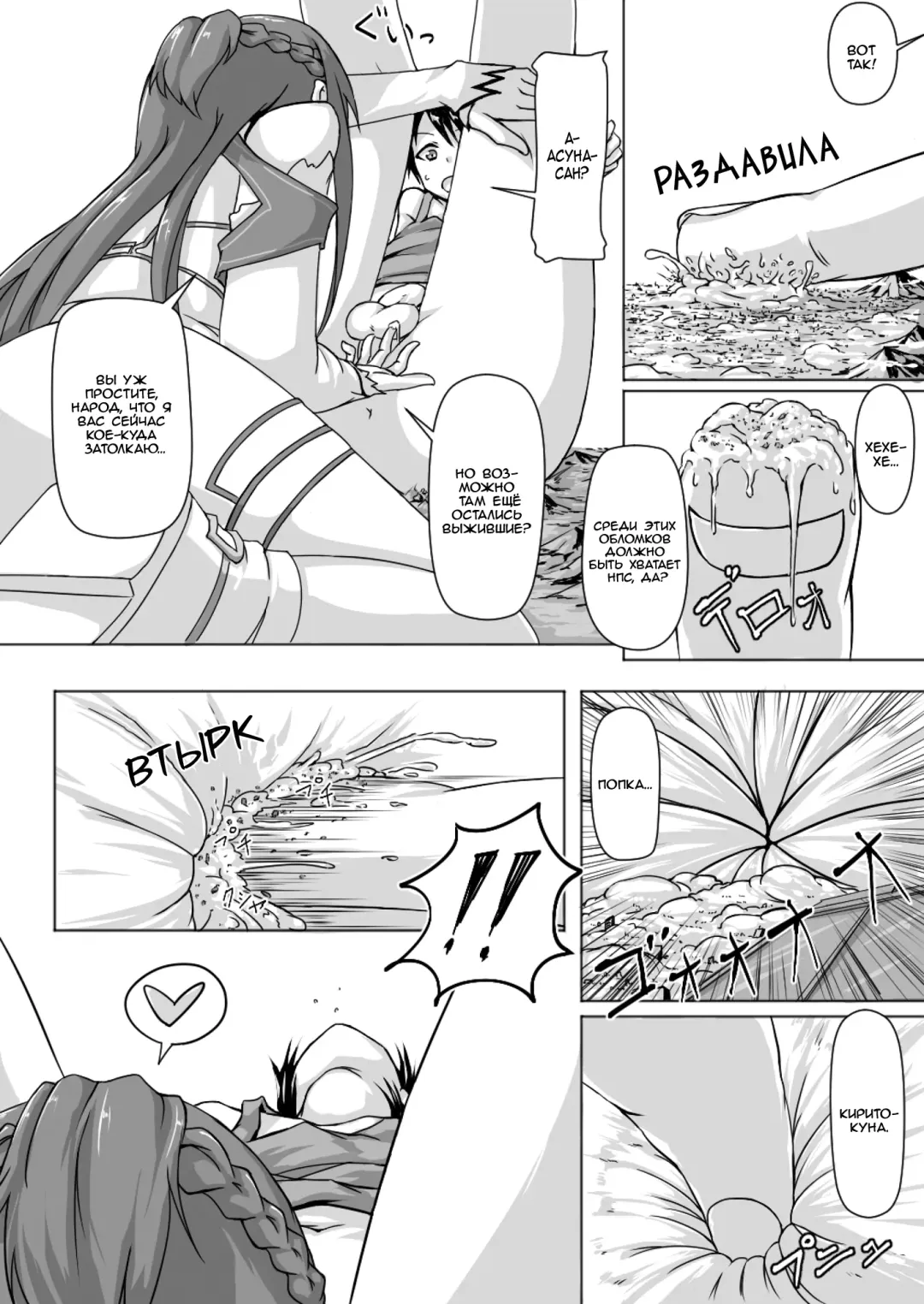 [Terada Ochiko] Size Henkou de Asuna ga Yaritai Houdai Online Fhentai - Page 7