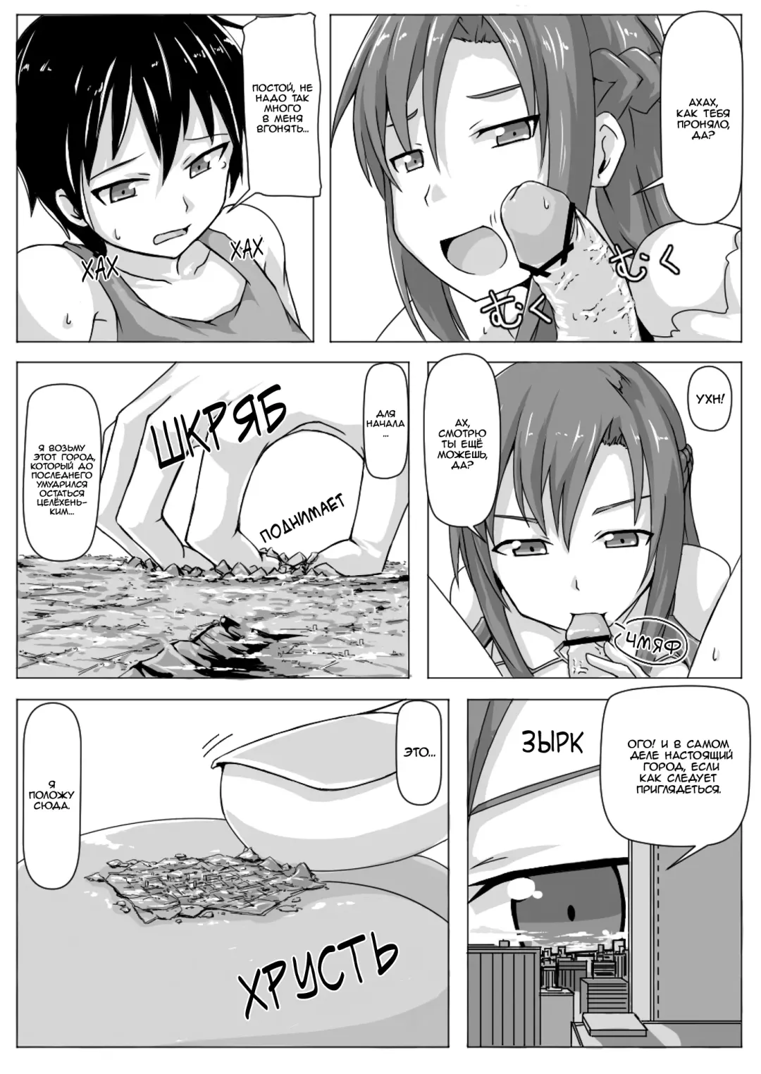 [Terada Ochiko] Size Henkou de Asuna ga Yaritai Houdai Online Fhentai - Page 8