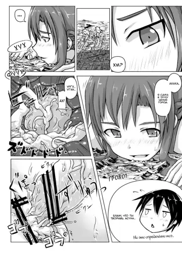 [Terada Ochiko] Size Henkou de Asuna ga Yaritai Houdai Online Fhentai - Page 5