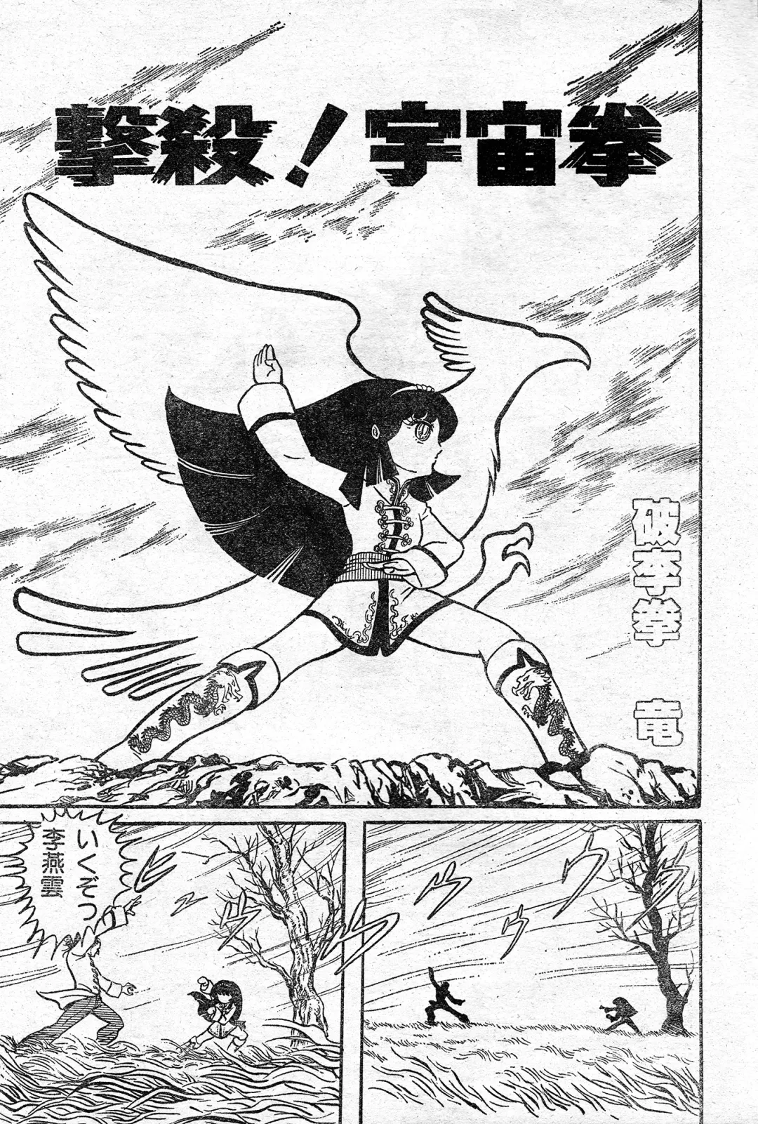 [Hariken Ryuu] Gekisatsu! Uchuuken Ch. 3 Fhentai - Page 1