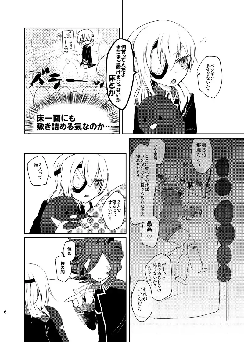 [Moegi Oji-san] Penguin-san ga Miteru Fhentai - Page 3