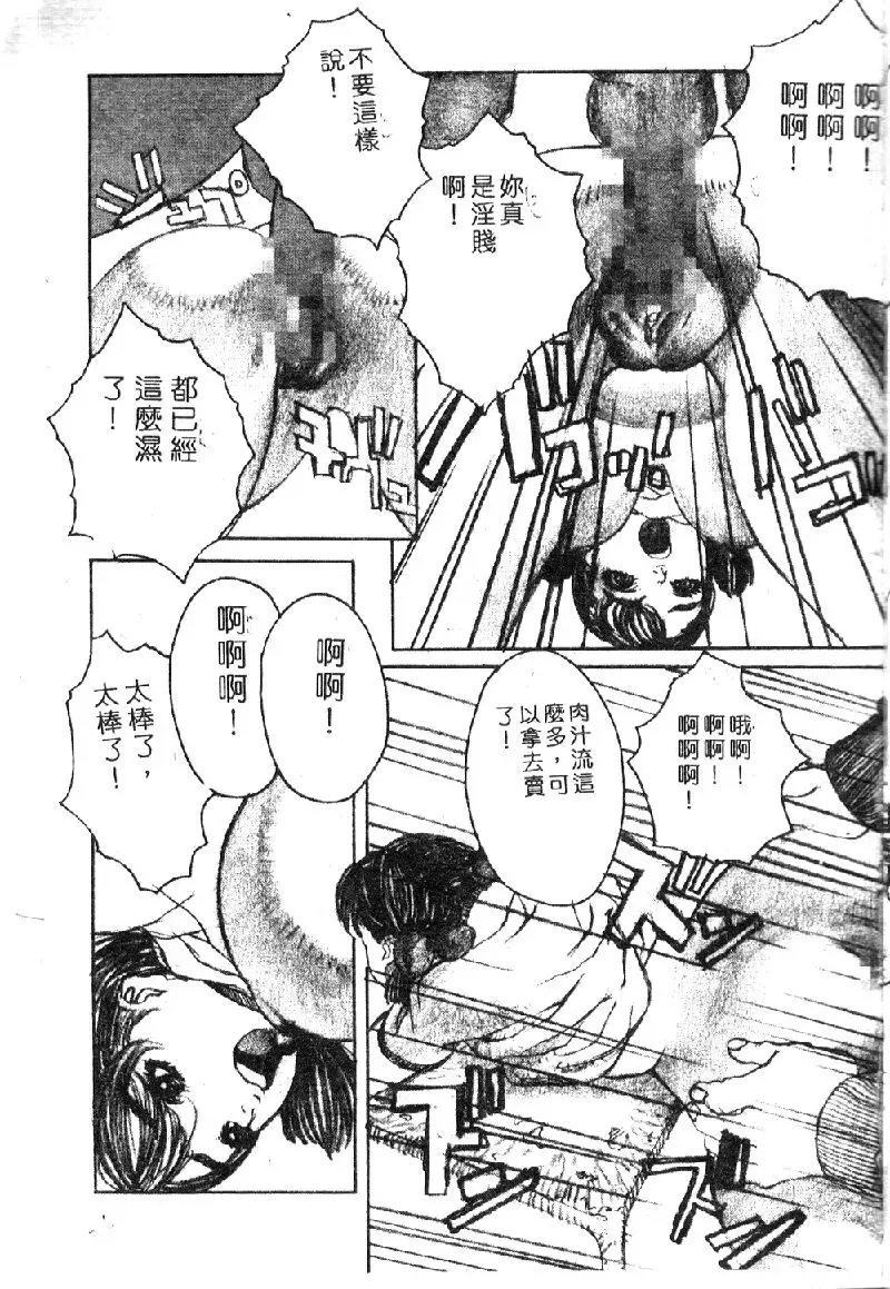 Ryoujoku Gakkou Vol. 1 Fhentai - Page 67