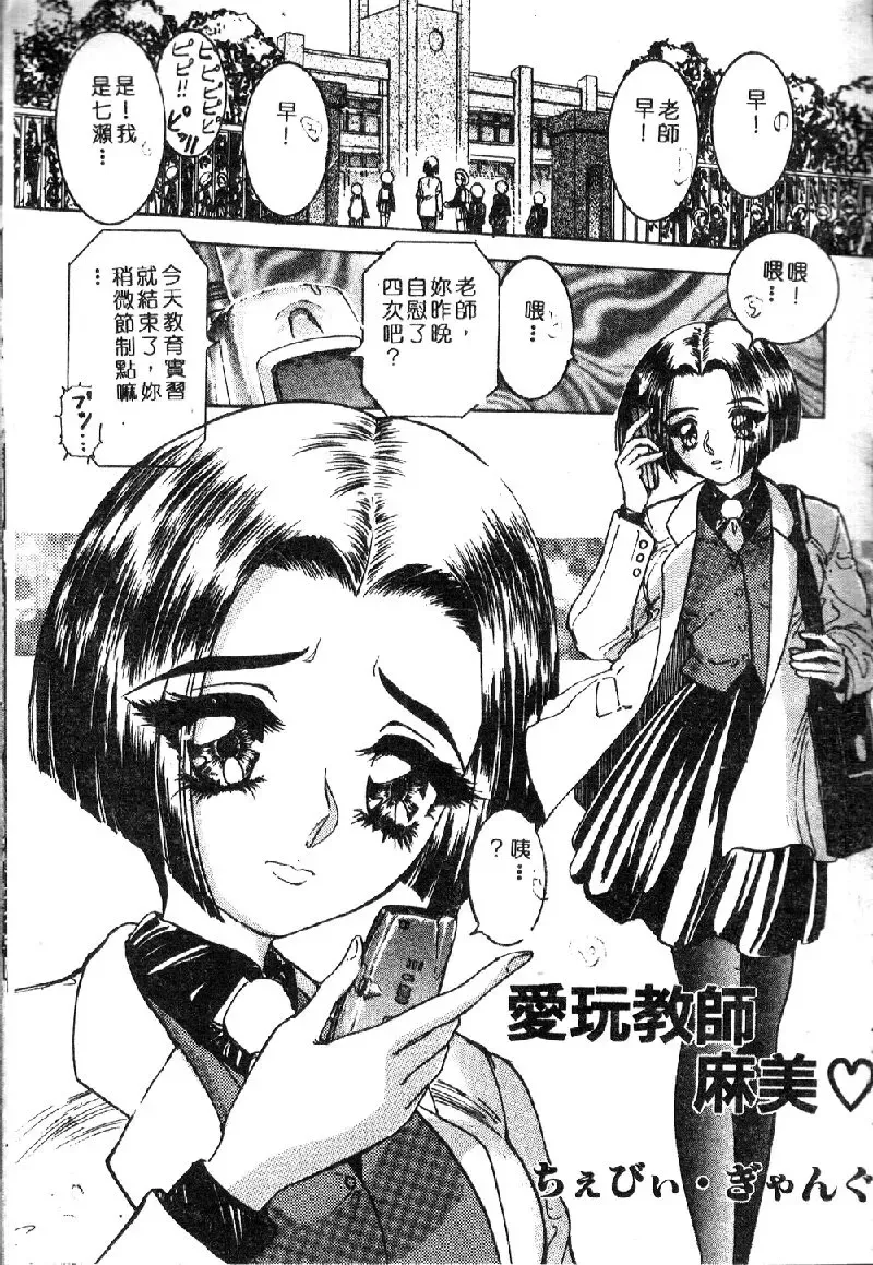 Ryoujoku Gakkou Vol. 1 Fhentai - Page 71