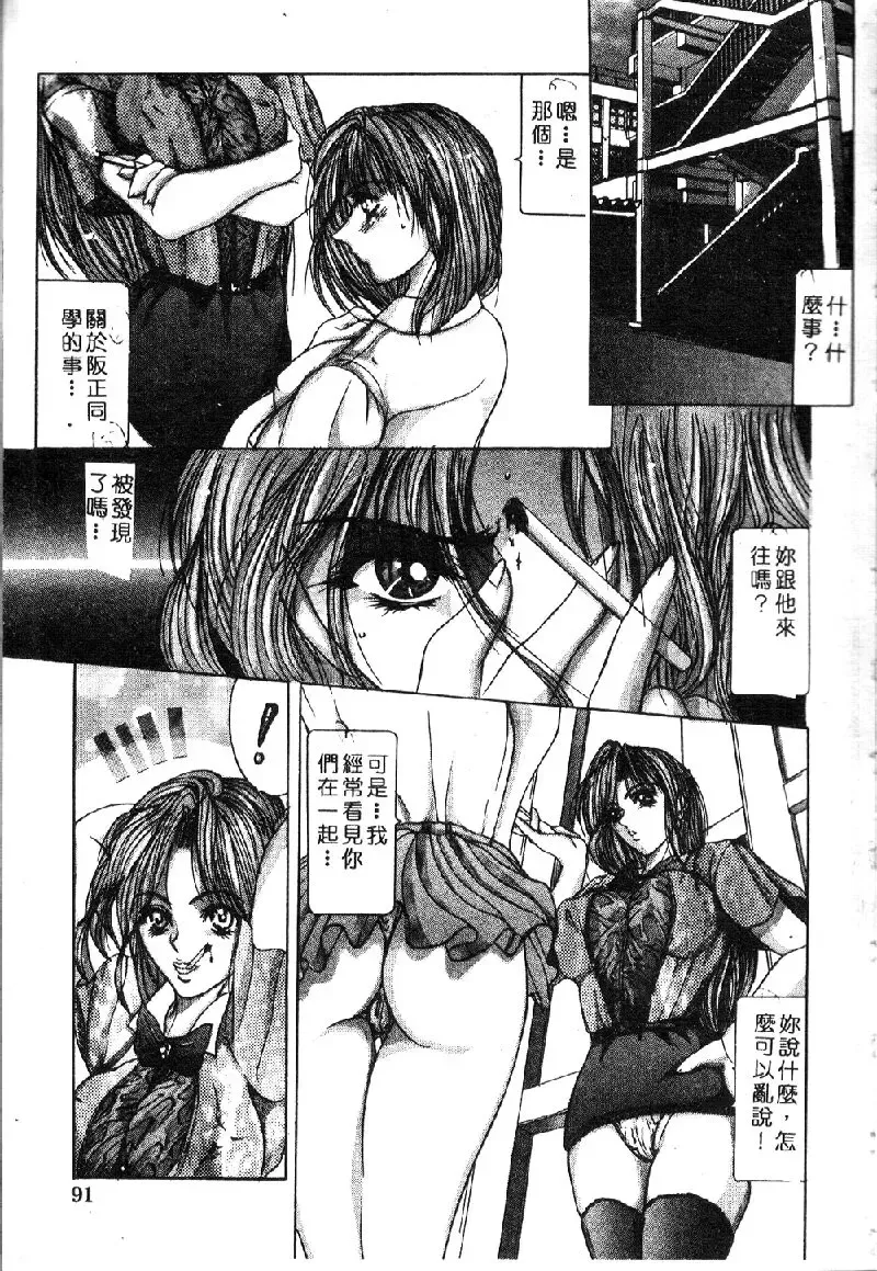 Ryoujoku Gakkou Vol. 1 Fhentai - Page 93