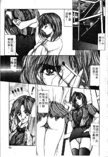 Ryoujoku Gakkou Vol. 1 Fhentai - Page 93