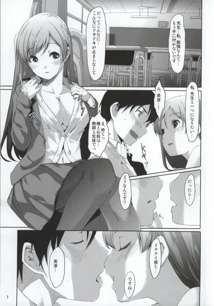 [Gustav] Yume Miterun Desu ka Producer-san? Fhentai - Page 2