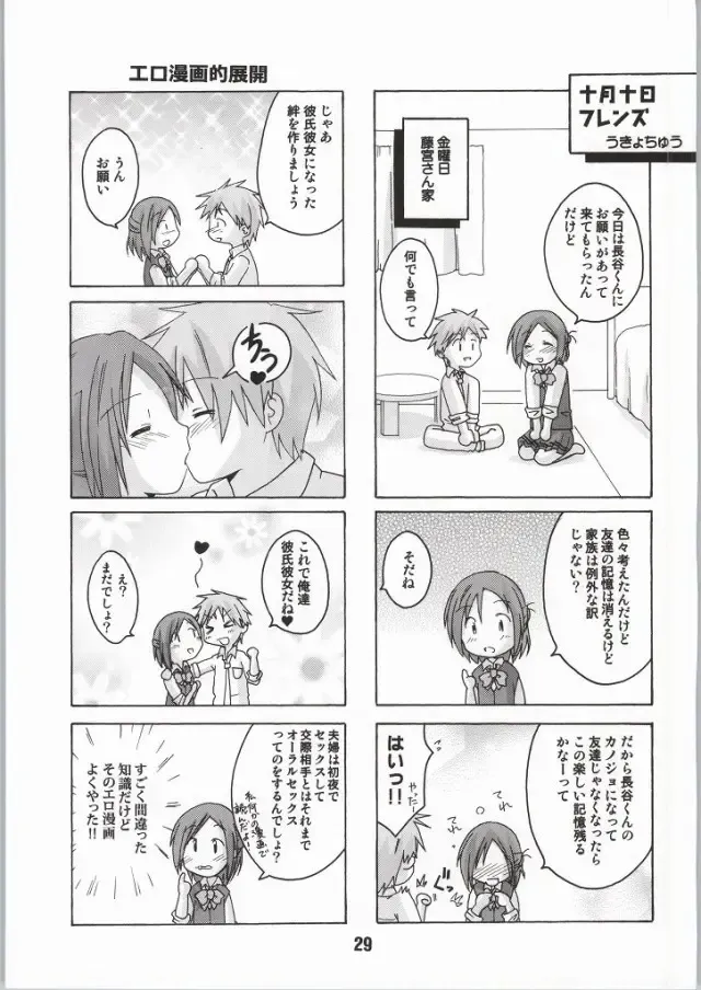 [Haruna Mao - Musasiya Chogenbo - Ukyochu] Isshuukan Friex. - ONE WEEK FRIEX. Fhentai - Page 22