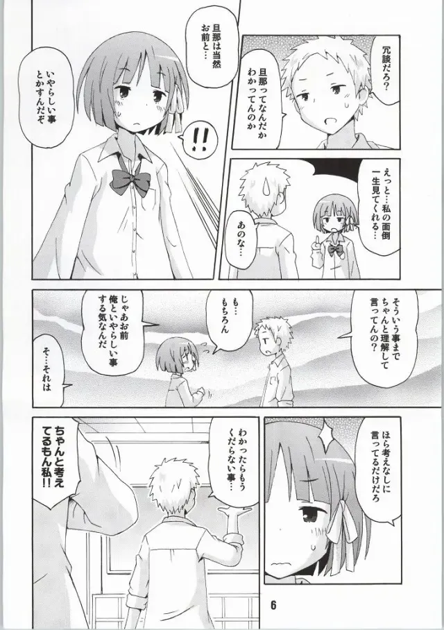 [Haruna Mao - Musasiya Chogenbo - Ukyochu] Isshuukan Friex. - ONE WEEK FRIEX. Fhentai - Page 3