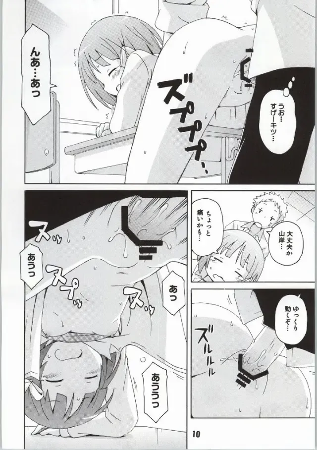 [Haruna Mao - Musasiya Chogenbo - Ukyochu] Isshuukan Friex. - ONE WEEK FRIEX. Fhentai - Page 7