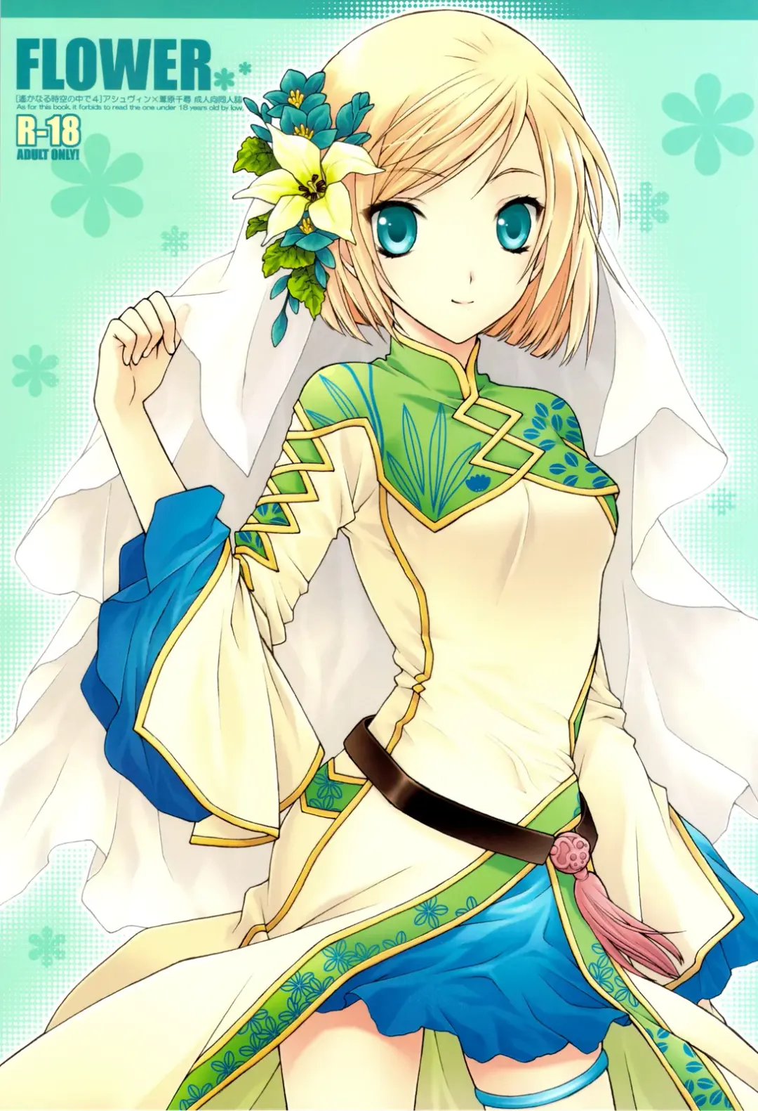 [Yuuki Mitsuru] FLOWER Fhentai - Page 1