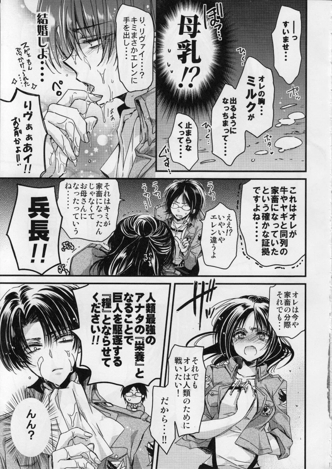[Takewakamaru] Heichou-san-chi no Shokuryou Jijou Fhentai - Page 6