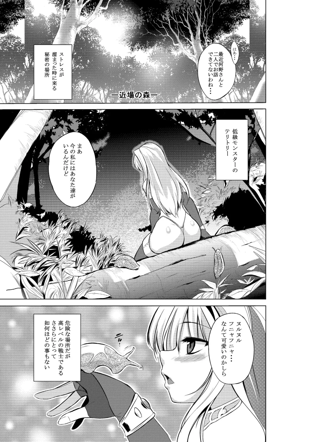 [Chiba Tetsutarou] Dungeon Travelers - Sasara no Himegoto Fhentai - Page 3