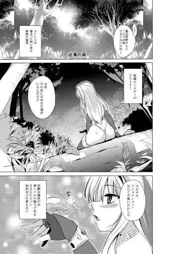[Chiba Tetsutarou] Dungeon Travelers - Sasara no Himegoto Fhentai - Page 3