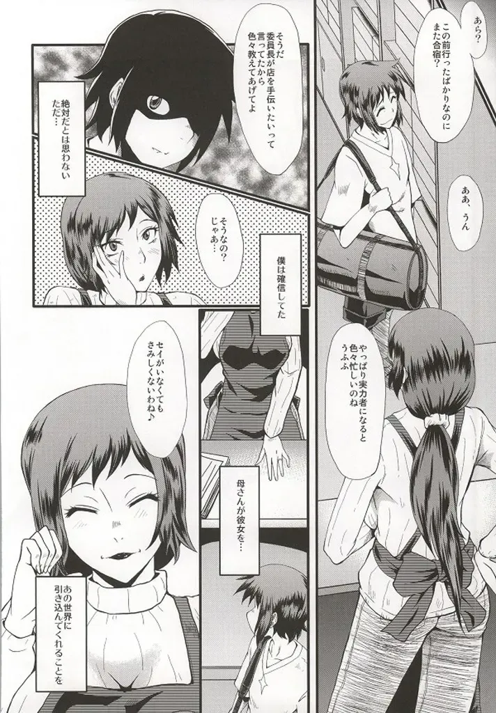 [Sink] Urabambi 49 ~Kaa-san wa Boku ga Shiranai uchi ni Omanko ni DoHamari shite mashita. Fhentai - Page 21