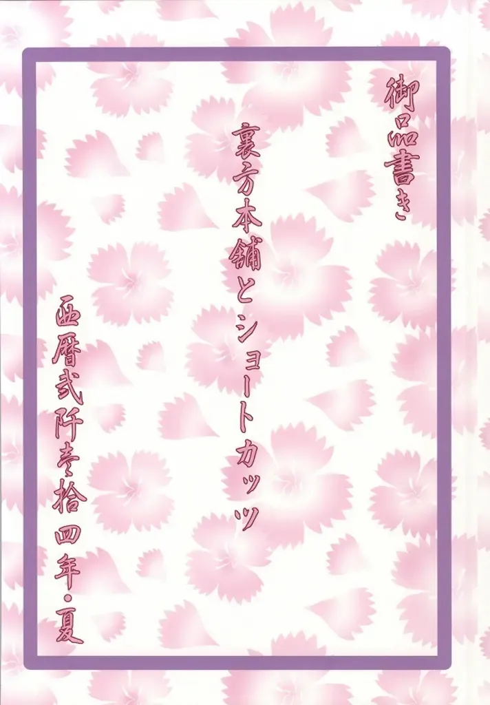 [Sink] Urabambi 49 ~Kaa-san wa Boku ga Shiranai uchi ni Omanko ni DoHamari shite mashita. Fhentai - Page 22