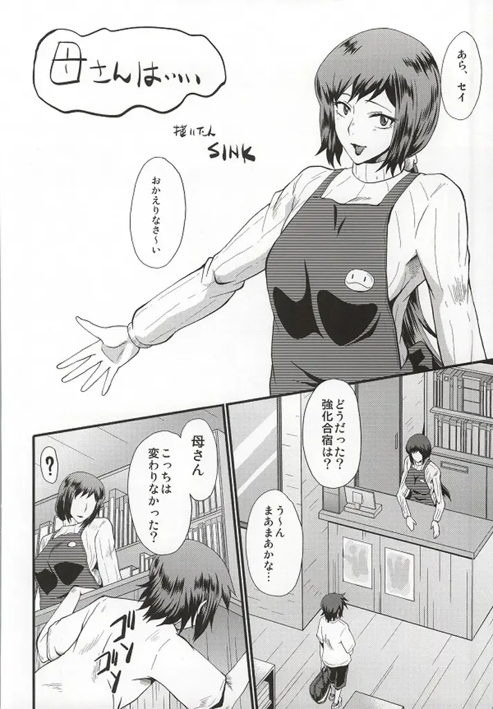 [Sink] Urabambi 49 ~Kaa-san wa Boku ga Shiranai uchi ni Omanko ni DoHamari shite mashita. Fhentai - Page 3