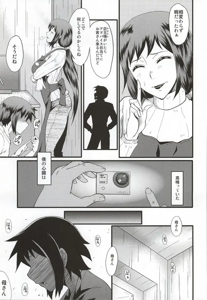 [Sink] Urabambi 49 ~Kaa-san wa Boku ga Shiranai uchi ni Omanko ni DoHamari shite mashita. Fhentai - Page 4