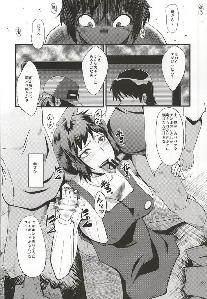 [Sink] Urabambi 49 ~Kaa-san wa Boku ga Shiranai uchi ni Omanko ni DoHamari shite mashita. Fhentai - Page 5