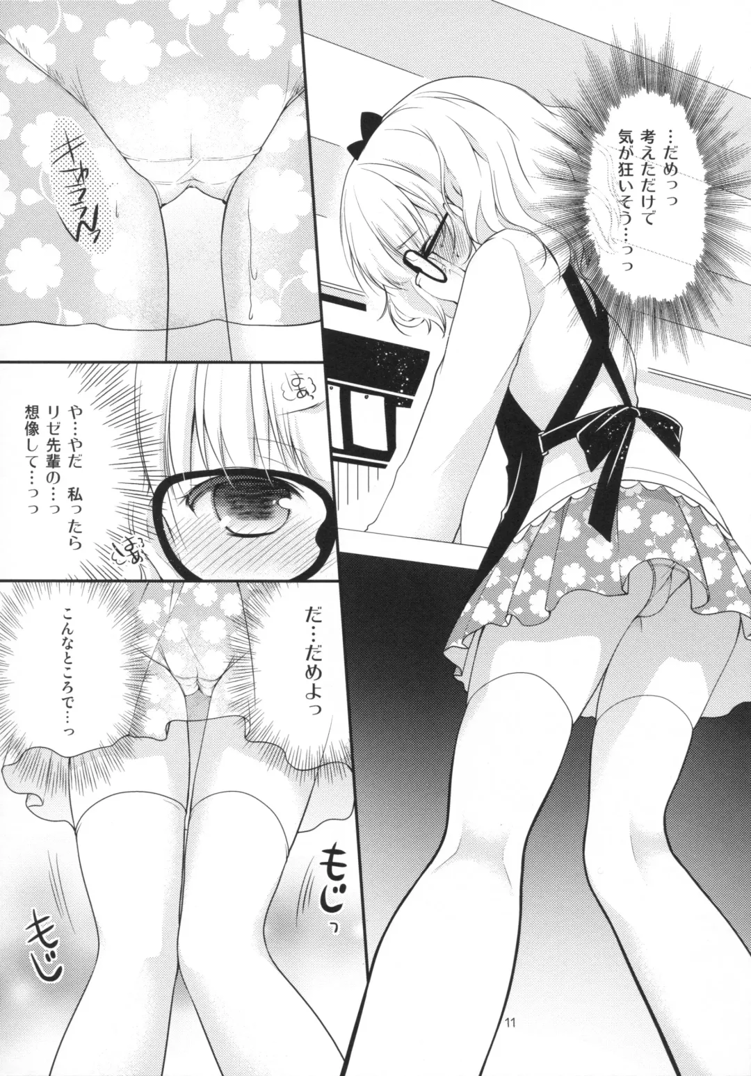 [Azuma Yuki] Sharo to Rize no Himitsu no Lesson Fhentai - Page 10