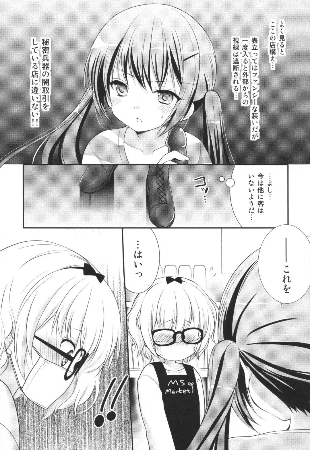 [Azuma Yuki] Sharo to Rize no Himitsu no Lesson Fhentai - Page 12