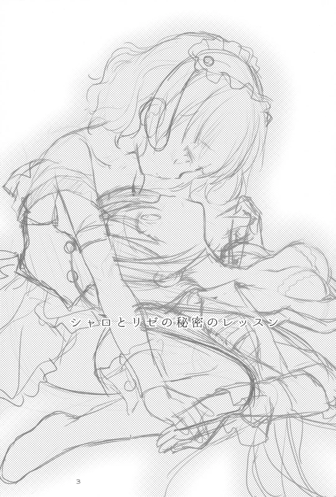 [Azuma Yuki] Sharo to Rize no Himitsu no Lesson Fhentai - Page 2