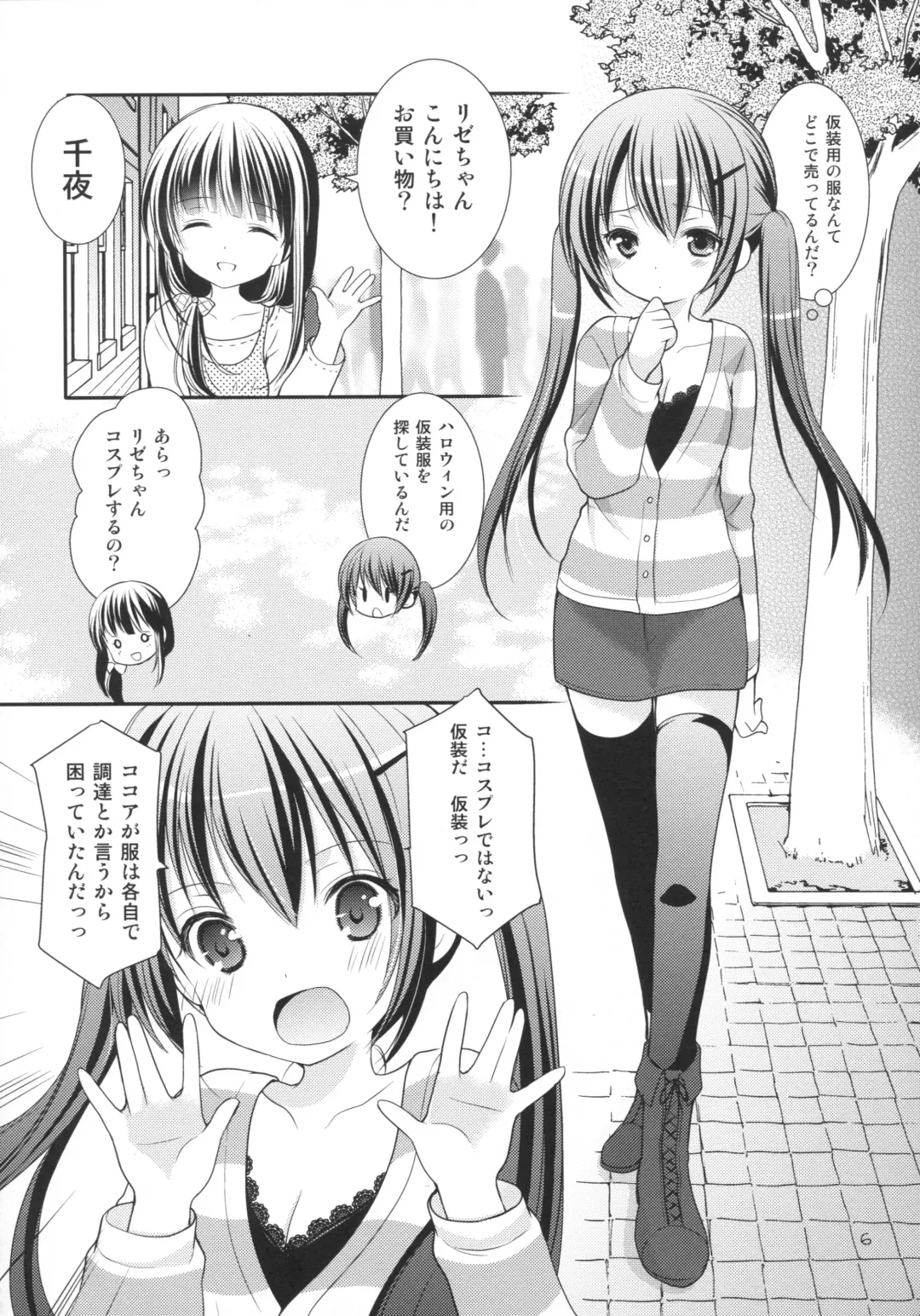 [Azuma Yuki] Sharo to Rize no Himitsu no Lesson Fhentai - Page 5