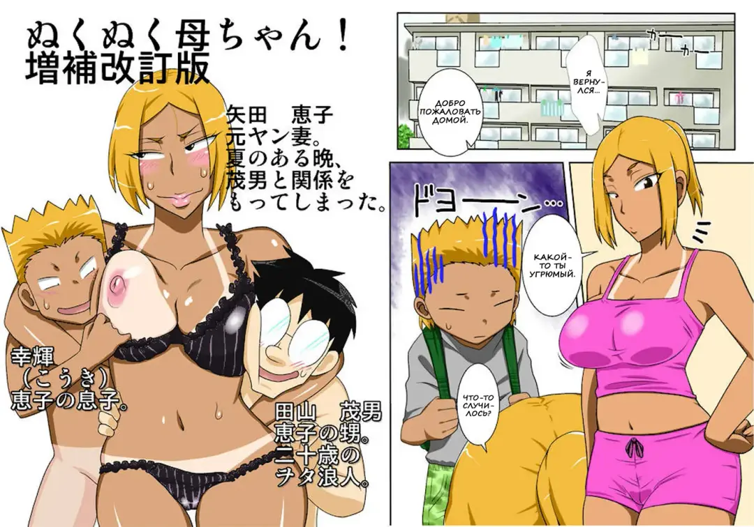 Nukunuku Kaachan! Zouho Kaitei-ban Fhentai - Page 2