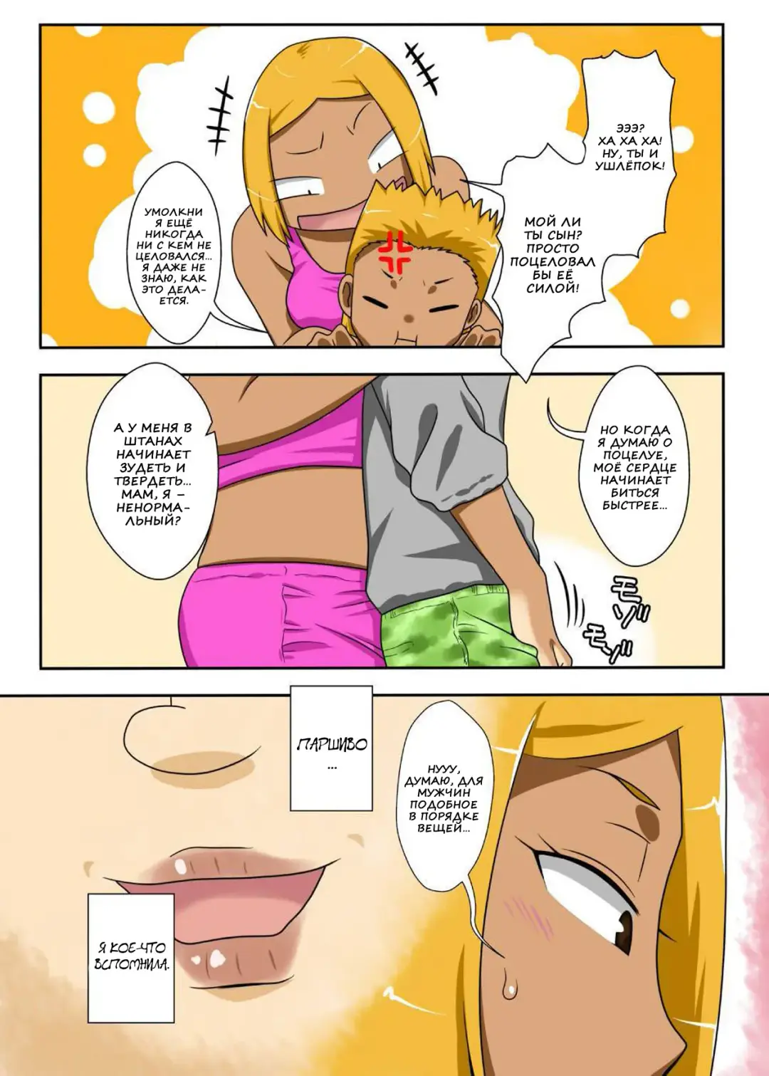 Nukunuku Kaachan! Zouho Kaitei-ban Fhentai - Page 4