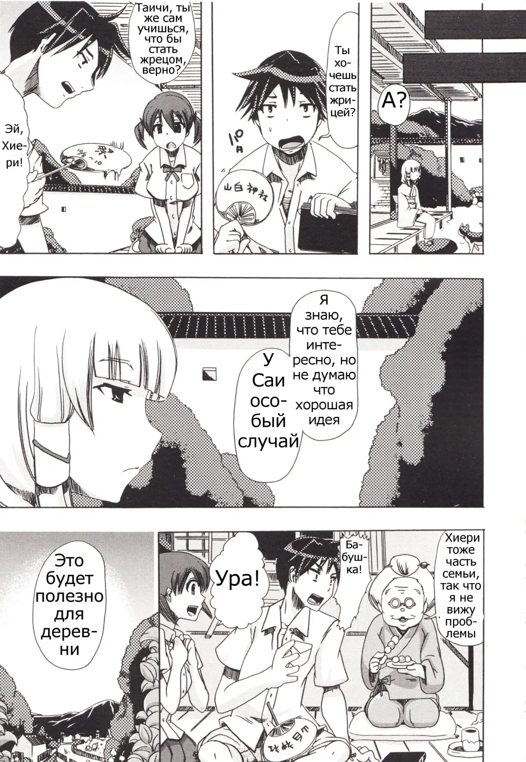 [Chikiko] Juukan Kanojo Catalog Ch. 5 - Juukan Miko | Bestiality Shrine Maiden Fhentai - Page 11