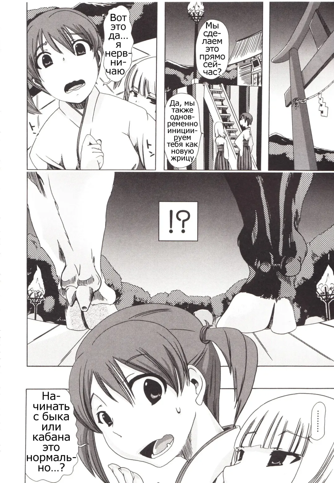 [Chikiko] Juukan Kanojo Catalog Ch. 5 - Juukan Miko | Bestiality Shrine Maiden Fhentai - Page 12