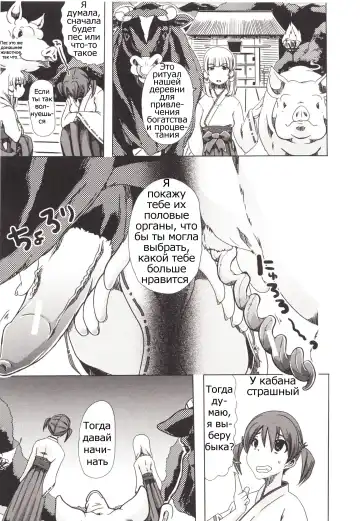 [Chikiko] Juukan Kanojo Catalog Ch. 5 - Juukan Miko | Bestiality Shrine Maiden Fhentai - Page 13