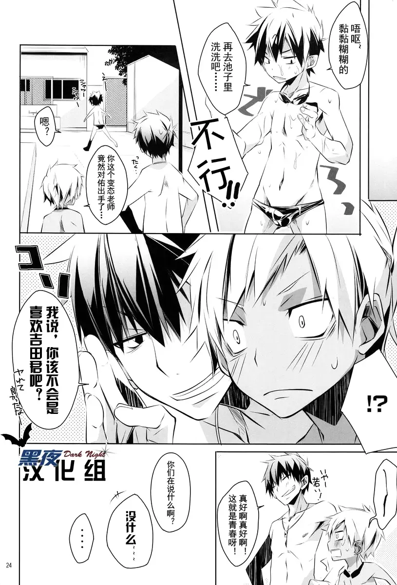 [Hazaki] side:xx Fhentai - Page 24