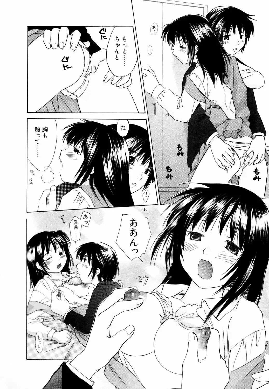 [Amanatsu Makoto] Mix Ponch Fhentai - Page 104