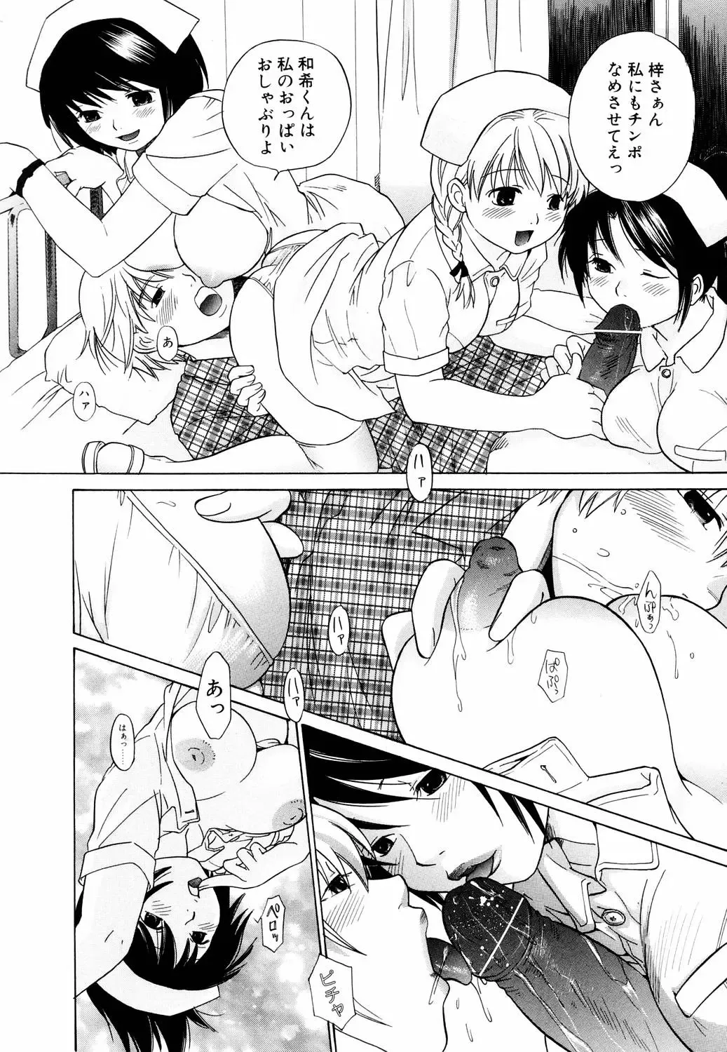 [Amanatsu Makoto] Mix Ponch Fhentai - Page 122