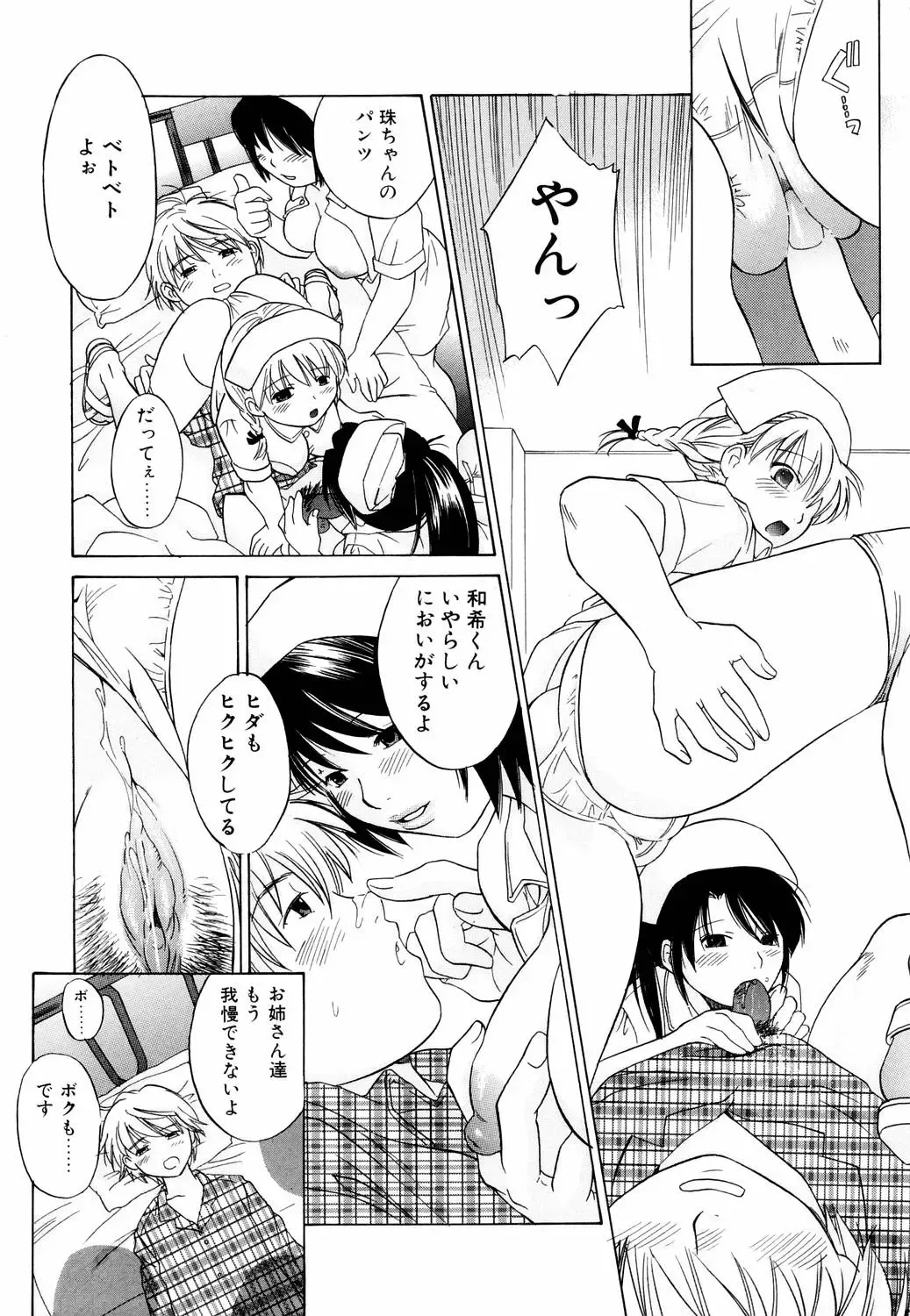 [Amanatsu Makoto] Mix Ponch Fhentai - Page 123