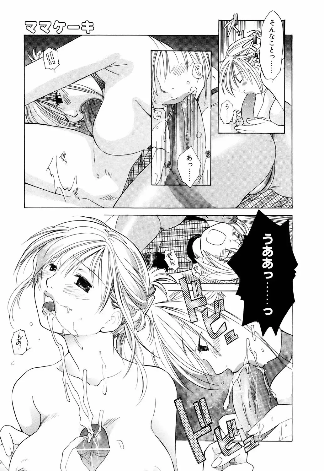 [Amanatsu Makoto] Mix Ponch Fhentai - Page 13