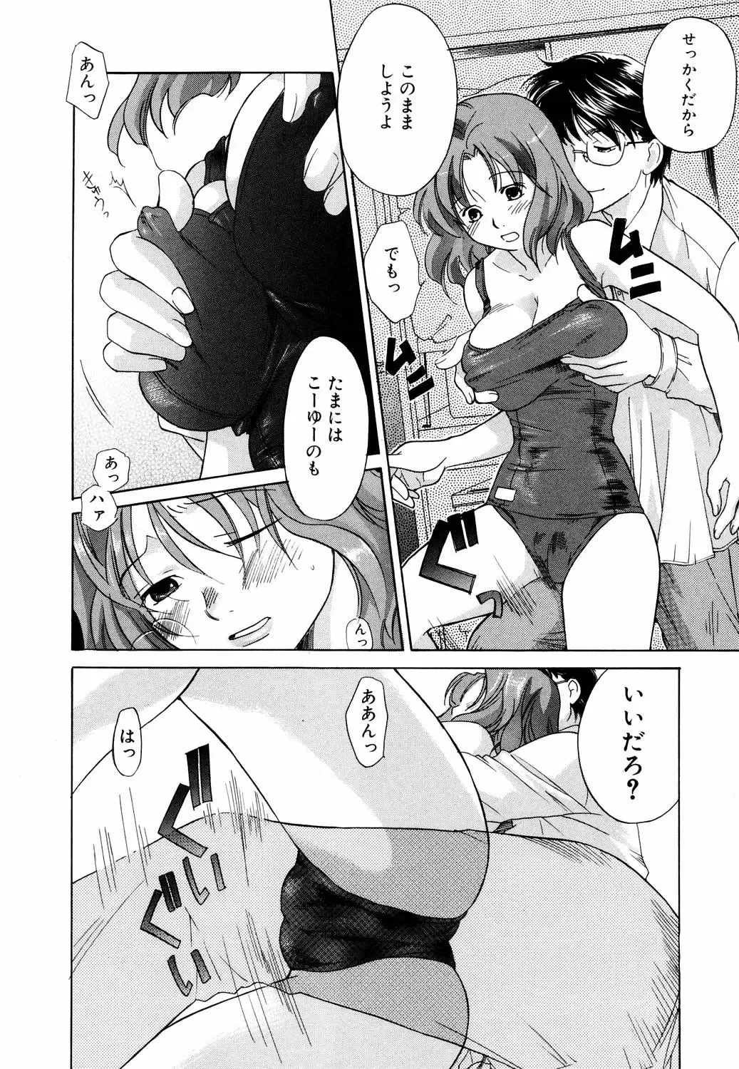 [Amanatsu Makoto] Mix Ponch Fhentai - Page 138