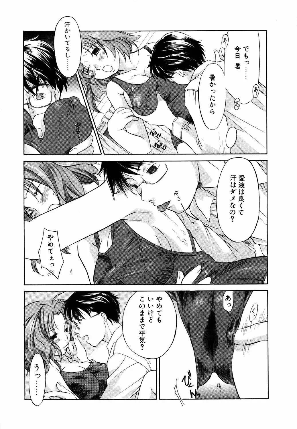 [Amanatsu Makoto] Mix Ponch Fhentai - Page 139