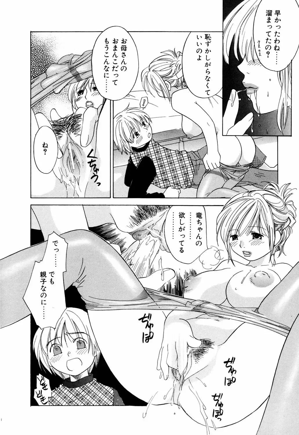 [Amanatsu Makoto] Mix Ponch Fhentai - Page 14