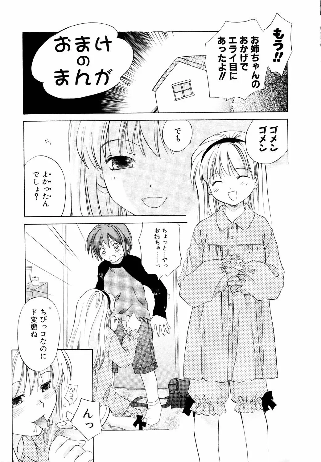 [Amanatsu Makoto] Mix Ponch Fhentai - Page 159