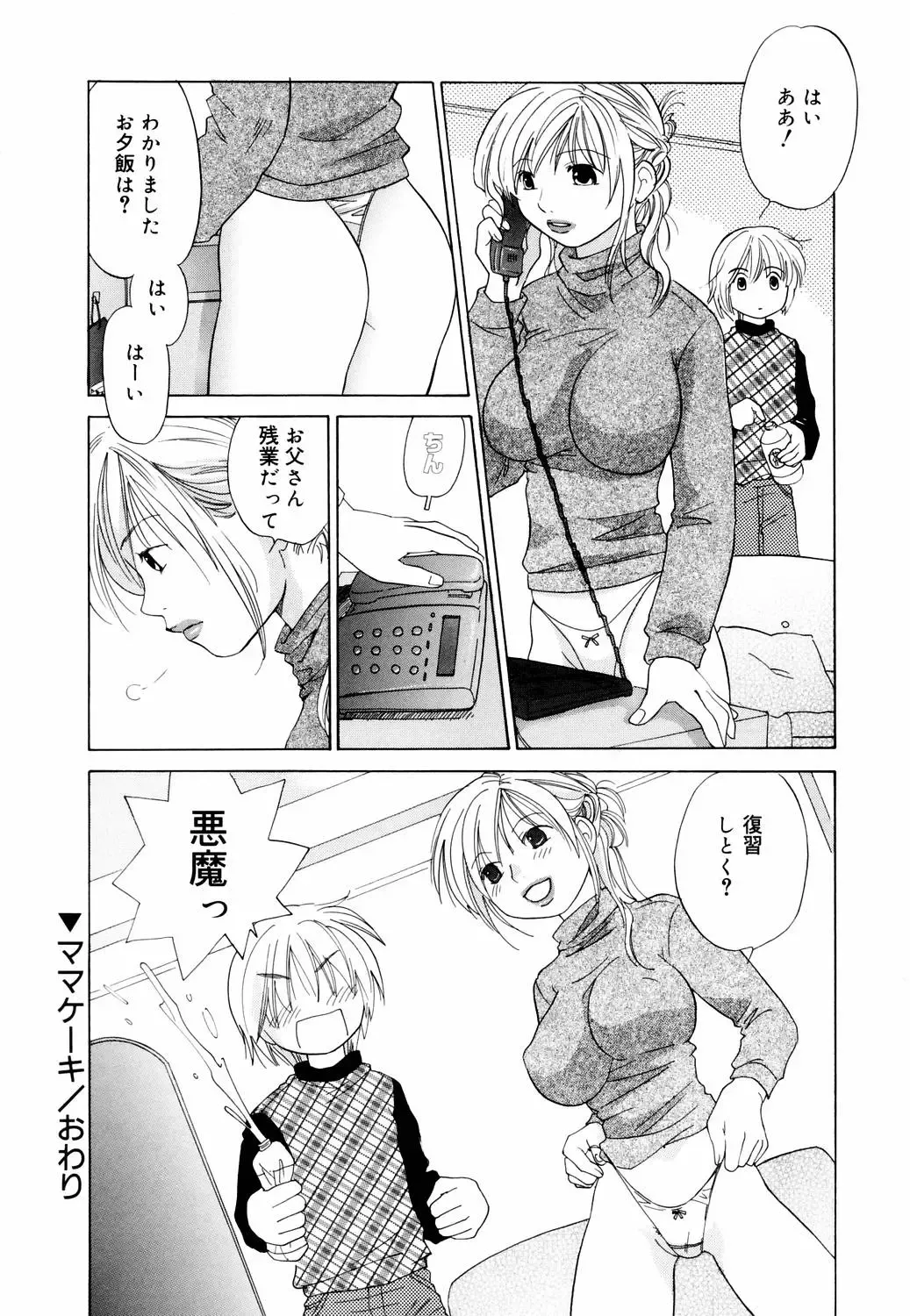 [Amanatsu Makoto] Mix Ponch Fhentai - Page 24