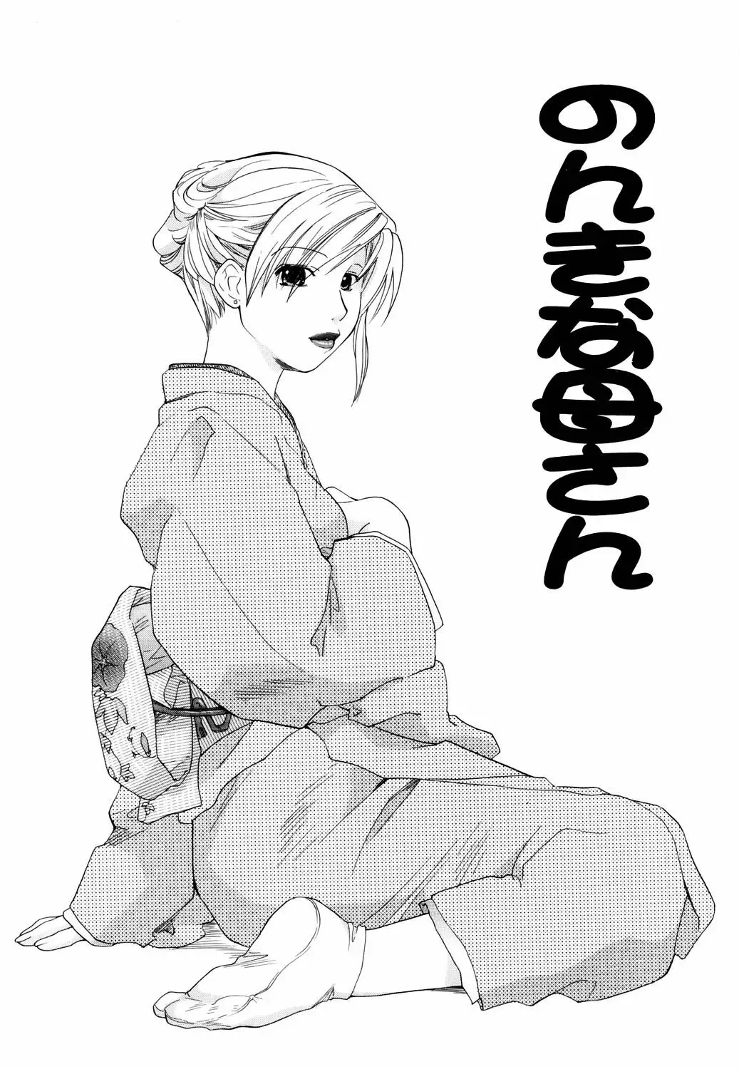 [Amanatsu Makoto] Mix Ponch Fhentai - Page 25