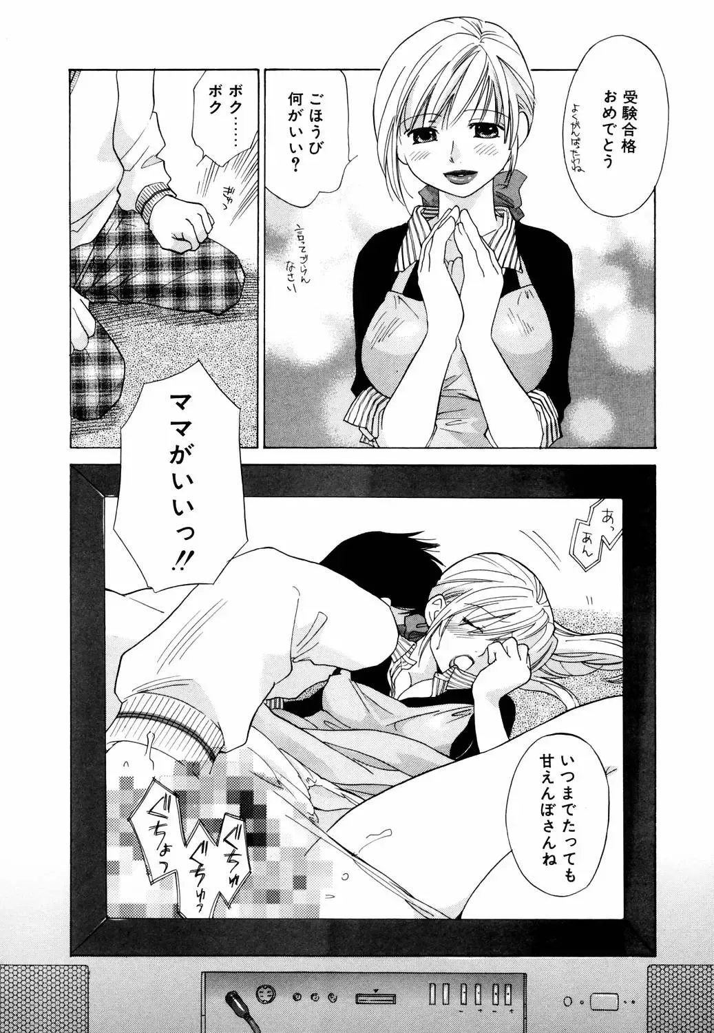[Amanatsu Makoto] Mix Ponch Fhentai - Page 26