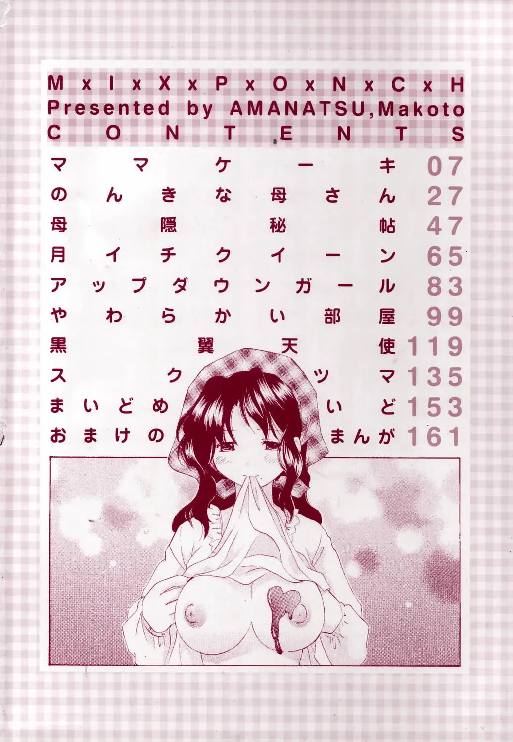 [Amanatsu Makoto] Mix Ponch Fhentai - Page 4