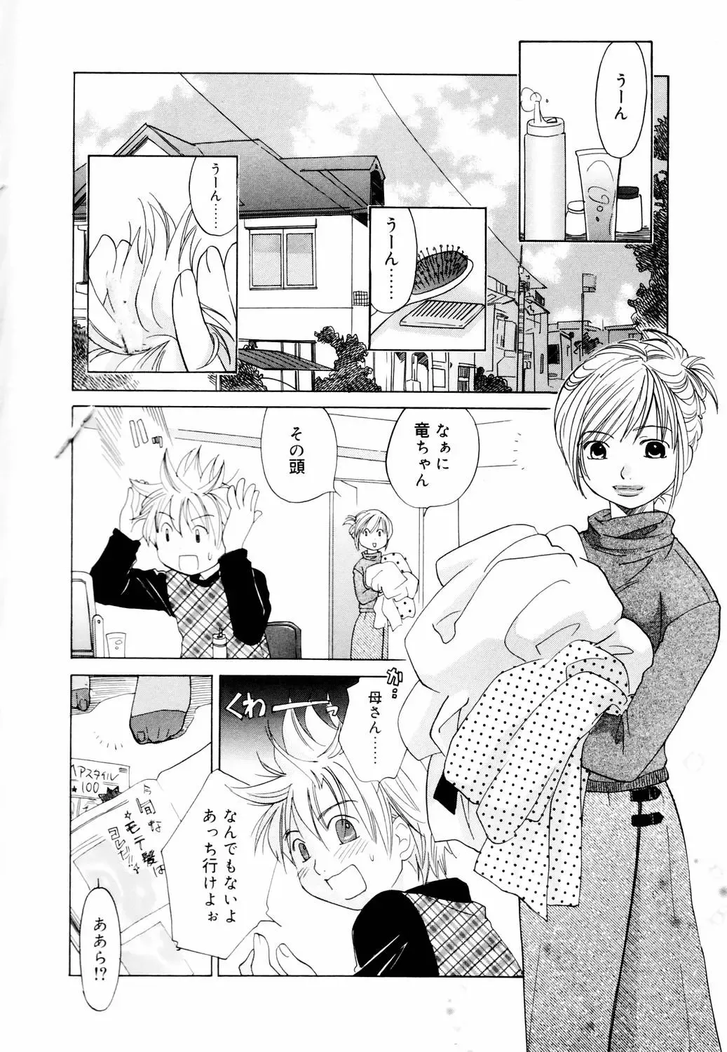 [Amanatsu Makoto] Mix Ponch Fhentai - Page 6