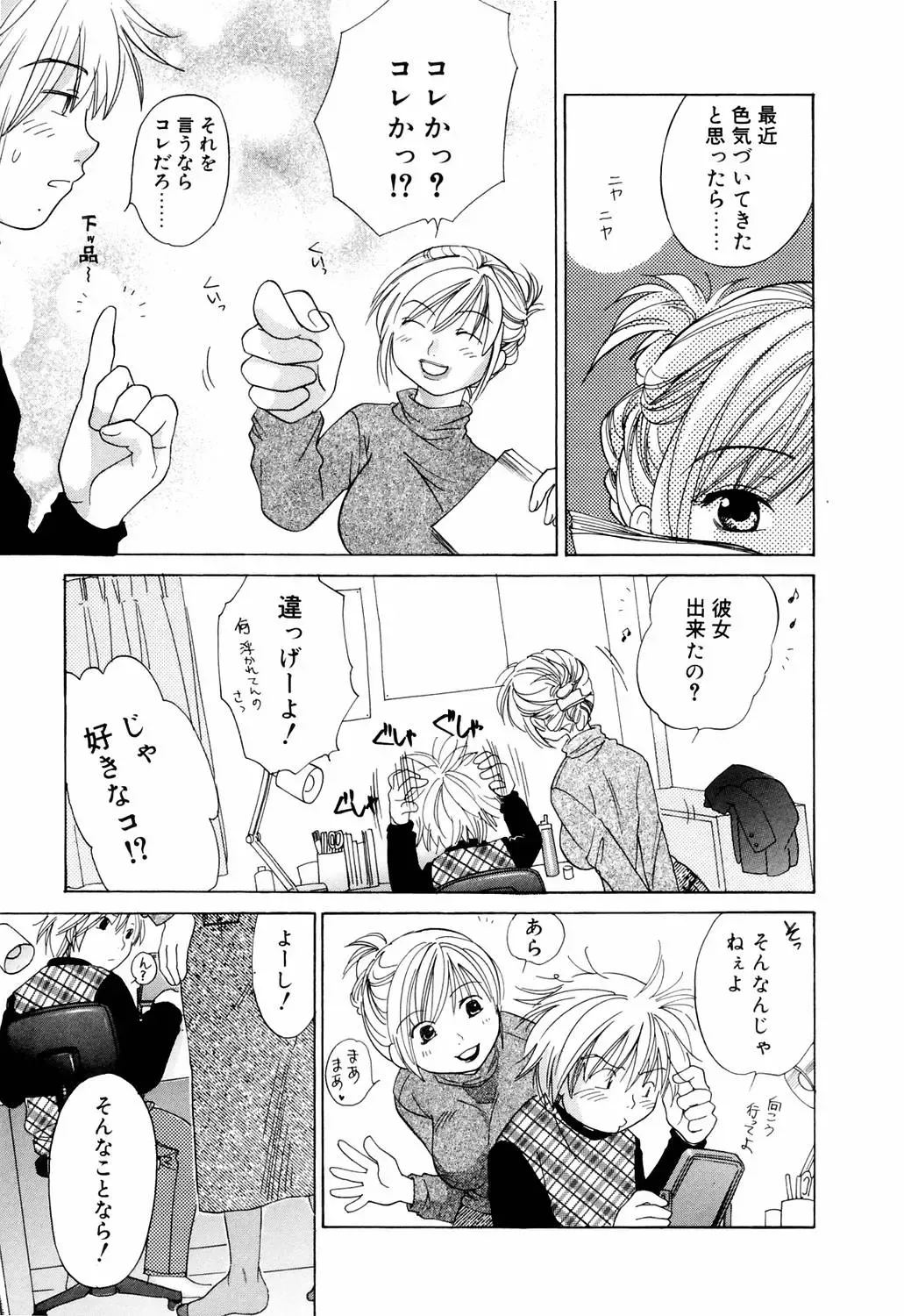 [Amanatsu Makoto] Mix Ponch Fhentai - Page 7