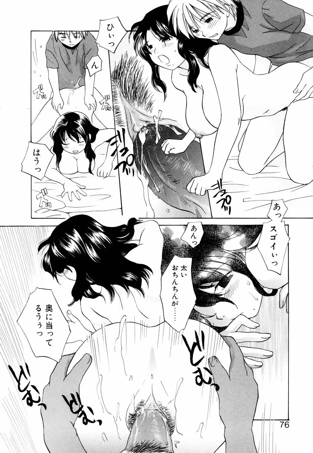 [Amanatsu Makoto] Mix Ponch Fhentai - Page 74