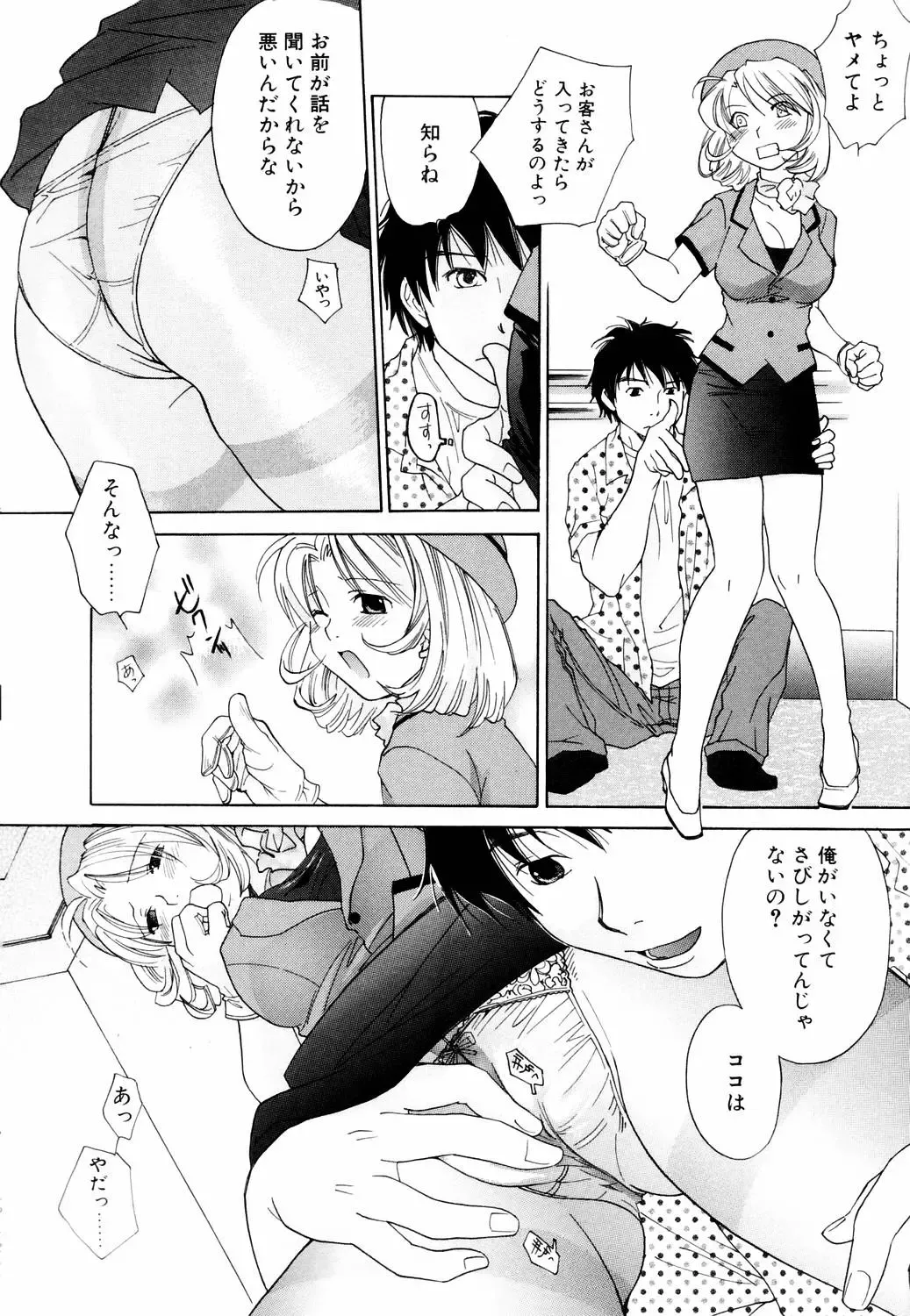 [Amanatsu Makoto] Mix Ponch Fhentai - Page 84