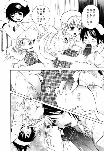 [Amanatsu Makoto] Mix Ponch Fhentai - Page 122